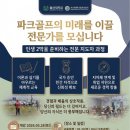 파크골프2급지도자과정 이미지