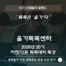 대원프라자빌딩 | [올가특목센터] 2025년 19기 합격생들의 찐 수강 후기