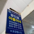 아름이 | 양양 투와이호텔 술집 후진활어센터 5호 아름이네 솔직후기