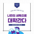 최강탑수학고등관학원 | "활동은 수학으로, 세특은 전략으로!" 고1 새내기 세특 교육 후기