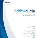 경기바이오 이미지