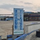 땅끝주유소 이미지