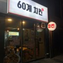 60계 부산사직점