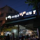 대구청과시장 이미지