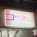 여기막창어때 | [동구 맛집] 이시아폴리스 / 전막창