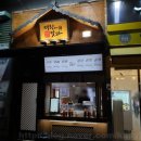 명랑시대쌀핫도그성서점