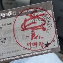 피치짐 명일점 | [콘서트] 240330-31 세븐틴 FOLLOW AGAIN 인천 첫막콘 후기