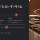 [디지털세상] 자율주행차, 그 너머에 있는 모빌리티 혁명 1 | 6G 응용 분야 탐방: 헬스케어·제조업·자율주행