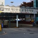 야탑제2환승공영주차장 이미지