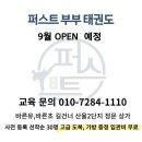 퍼스트부부 태권도 이미지