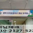 평택도곡초등학교병설유치원 이미지