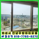 관악역우방유쉘아파트 앞 | 화성 유리창 청소 - 아파트 이중창 사이 청소는 한국...협회 정회원인 해맑은창이 해결 [안녕우방아이유쉘]