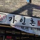 가인촌