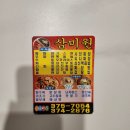 양산 상북 석계 중화요리 잘하는 '삼미원' 후기