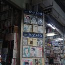 보수동책방골목 광장 네이버블로그