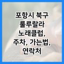 룰루랄라노래클럽