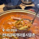 시골촌 | 관평동 맛집 천대감찌개마을시골촌 본점 부대찌개 내돈내산 추천 후기