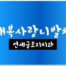 연세글로리치과의원 이미지