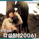 시은목장 | 티빙 추천 영화 각설탕, 말과 소녀의 감동 이야기