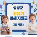 GS더프레시(GS슈퍼증평점) | 양평군 고유가 피해지원금 사용 가능한 마트