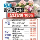 청학정육점