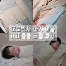 명성이불 - 창원시 마산합포구 동서북8길 7 | [육아템] 아기 모로반사 이불 머미쿨쿨 수면교육 리얼후기 / 아기 태열이불 추천 / 머미쿨쿨크롭