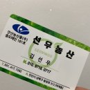 선우농산