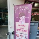 행복한생과자