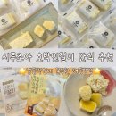 시루조아 쌀카스테라 호박 인절미 후기 | 해동 이렇게 하니 더 쫀득했어요