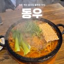 동우 | 전주객사중국집 동우 전주물짜장 맛집 추천