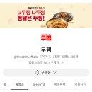 두마리찜닭두찜 이미지