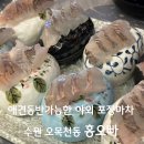 수원-1586 | 수원 홍오빠｜오목천동 유일한 야장맛집 주차는 어디에?