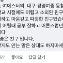 화교몰이 당하고 있는 여에스더 이미지