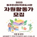 청룡동 숯고을작은도서관 이미지