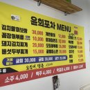 제천 장락동 노포 현지인 맛집 윤희포차에서 김치말이보쌈 후기