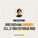 안녕국어하이논술학원