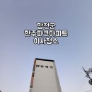 한주파크아파트 이미지