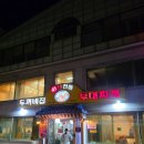 매산초등학교 | 수원 현지인 추천 부대찌개 맛집, 두꺼비집 매산본점 솔직후기