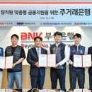 에이치라인해운 해상직원노동조합 | BNK부산은행, 해운 3개사 노조와 ‘임직원 주거래 은행 협약’ 체결