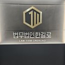 대전 법무법인 한길로 상담 후기 24시간 밀착 대응과 전문 변호사 배정으로 든든한 법률 지원