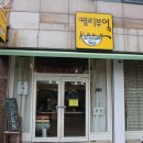케리부엌 | 광주 구성로 케리부엌 따뜻한 분위기에 맛있는 밥한끼