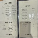 대산 | 대산 맛집 소우담 소담 세트 후기