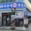 연탄생갈비판교고등점
