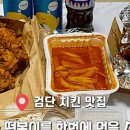 로다닭 - 파주시 동패로63번길 36-7 | 로다닭