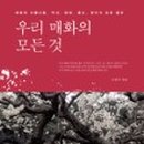 매화나무두그루 이미지