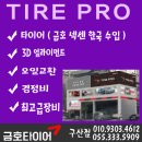 타이어프로 구산점 이미지