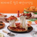 피자마루(개신사직점) 이미지