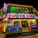 호남회조개구이찜