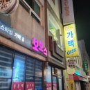 가맥밤거리