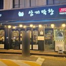 삼끼 막창 이미지